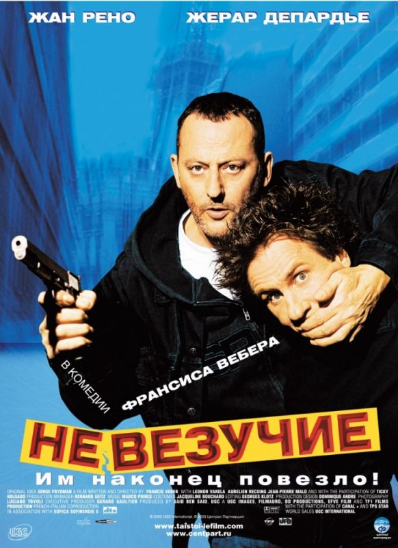 Скачать Невезучие (2003)