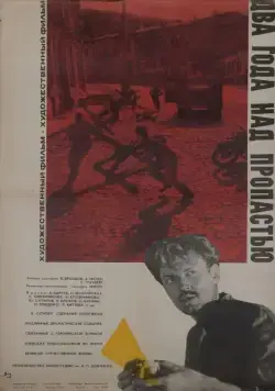 Два года над пропастью (1966) торрент