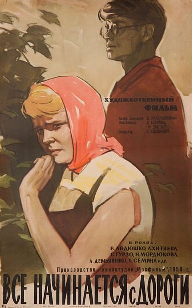 Скачать Все начинается с дороги