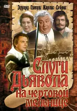 Слуги дьявола на Чёртовой мельнице (1972) торрент