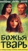 Скачать Божья тварь