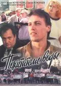 Скачать Похитители воды (1992) через торрент бесплатно