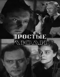 Скачать Простые люди (1945)