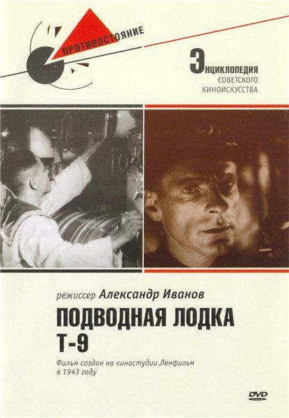Скачать Подводная лодка Т-9