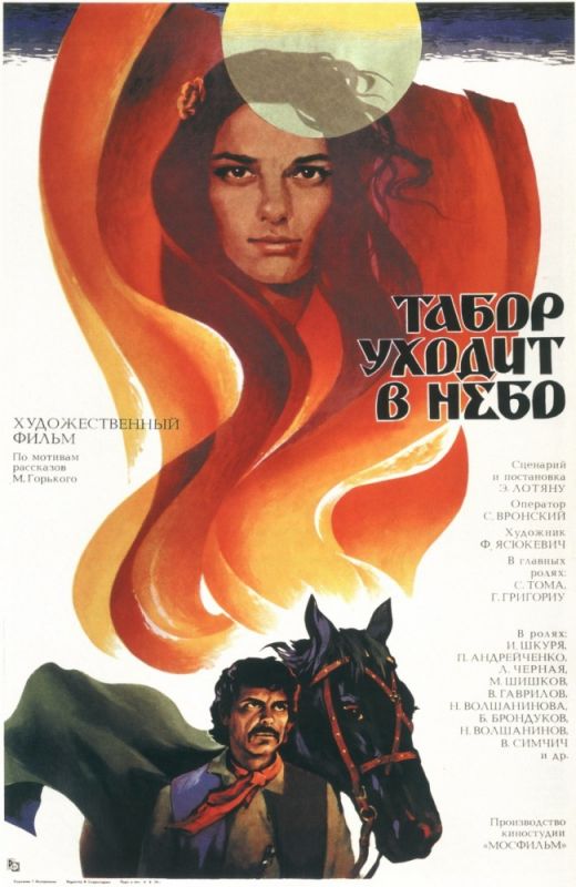 Скачать Табор уходит в небо