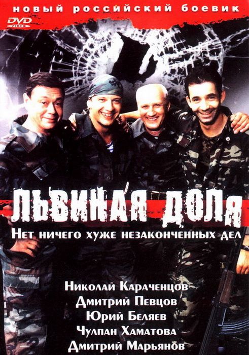 Скачать Львиная доля