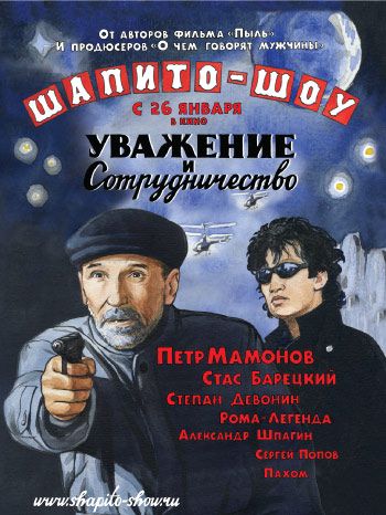 Скачать Шапито-шоу: Уважение и сотрудничество