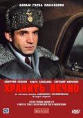 Скачать Хранить вечно