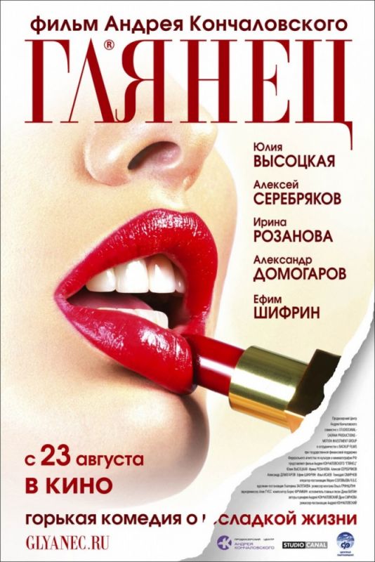 Скачать Глянец