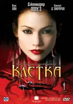 Скачать Клетка