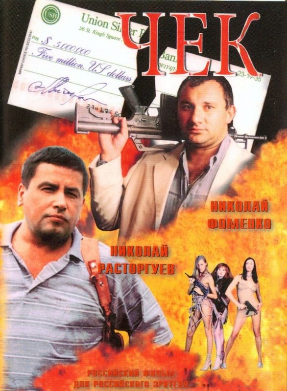 Скачать Чек