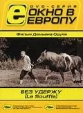 Скачать Без удержу