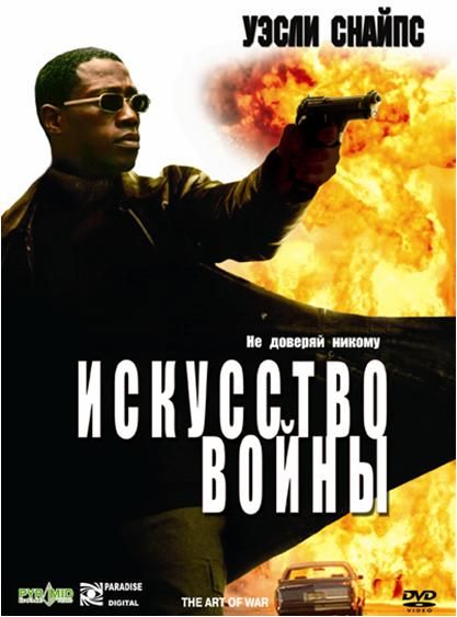 Скачать Искусство войны