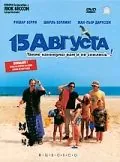 15 августа (2001) торрент