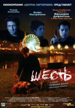 Шесть (2000) торрент