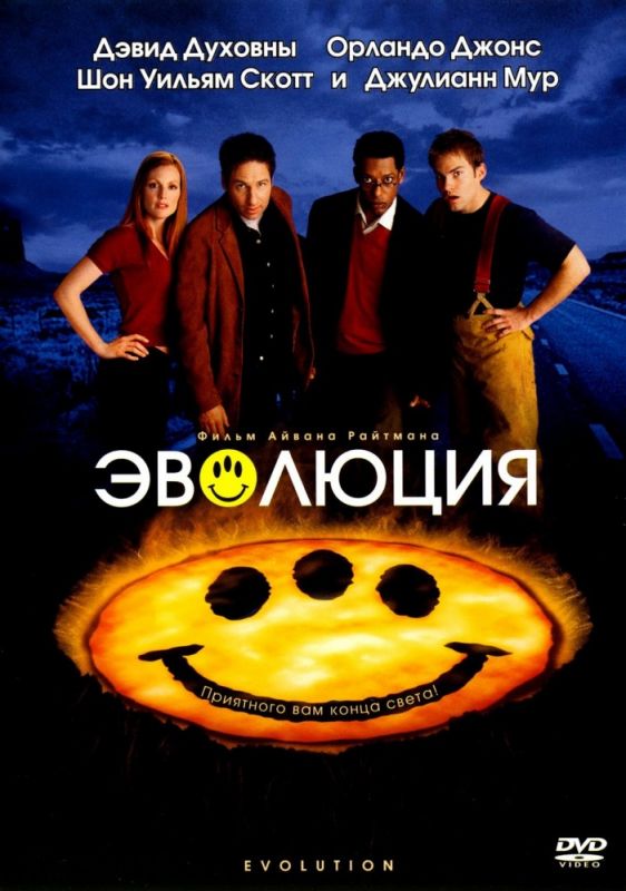 Скачать Эволюция