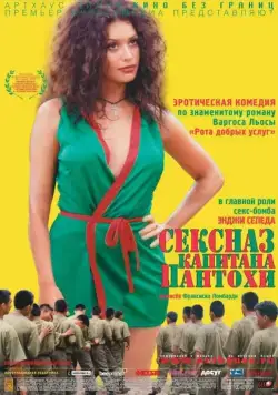 Скачать Сексназ капитана Пантохи (1999)