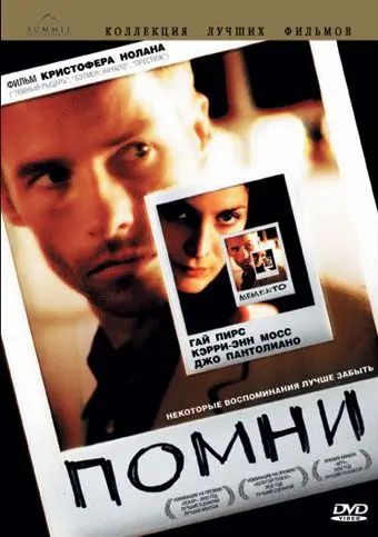 Скачать Помни (2000) через торрент бесплатно