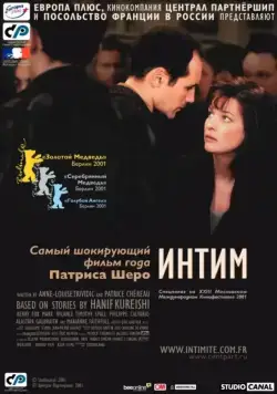 Скачать Интим (2000) через торрент бесплатно
