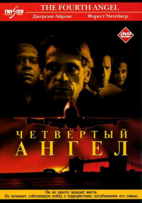 Скачать Четвертый ангел