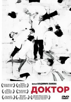 Скачать Доктор (2012)