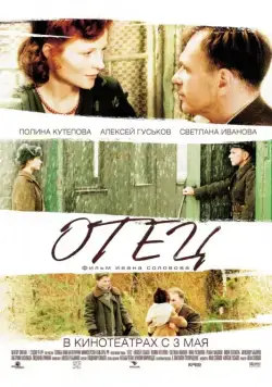 Скачать Отец (2007) через торрент бесплатно