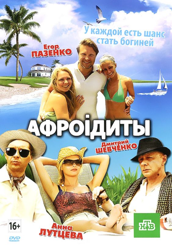 Скачать Афроiдиты