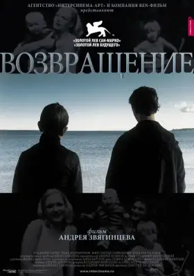 Скачать Возвращение[xfgiven_year1] ()[/xfgiven_year1]