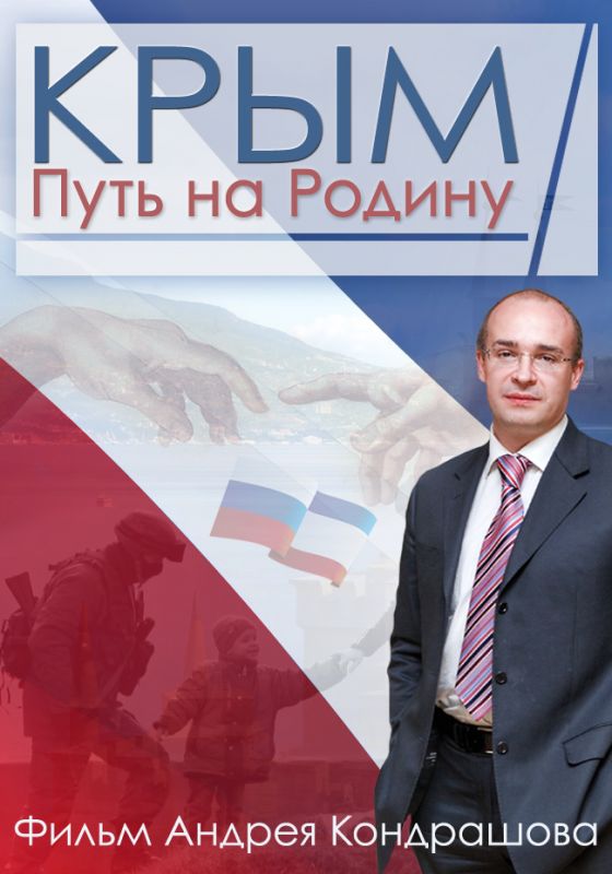 Скачать Крым. Путь на Родину (2015)