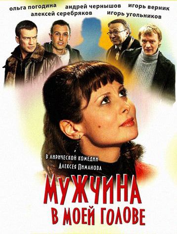 Скачать Мужчина в моей голове