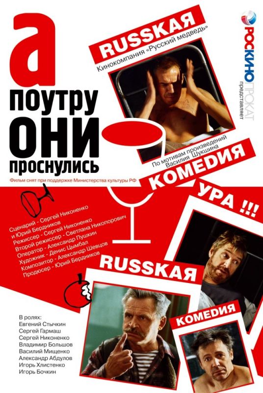 Скачать А поутру они проснулись