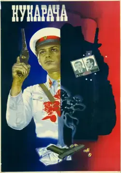 Кукарача (1982) через торрент бесплатно Скачать Кукарача (1982) через торрент бесплатно