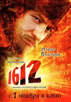 Скачать 1612 (2007)