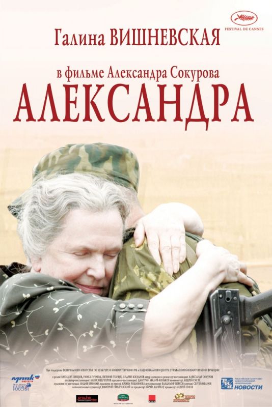 Скачать Александра