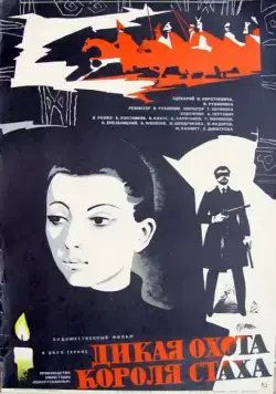 Дикая охота короля Стаха (1979) через торрент бесплатно Скачать Дикая охота короля Стаха (1979) через торрент бесплатно