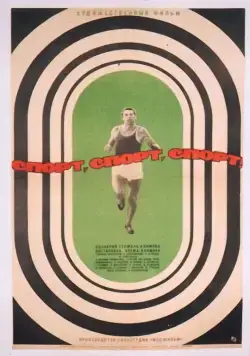 Скачать Спорт, спорт, спорт (1970)