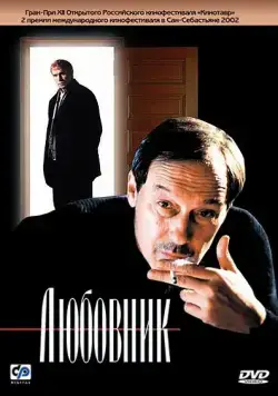 Любовник (2002) торрент