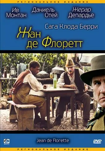 Жан де Флоретт (1986) торрент