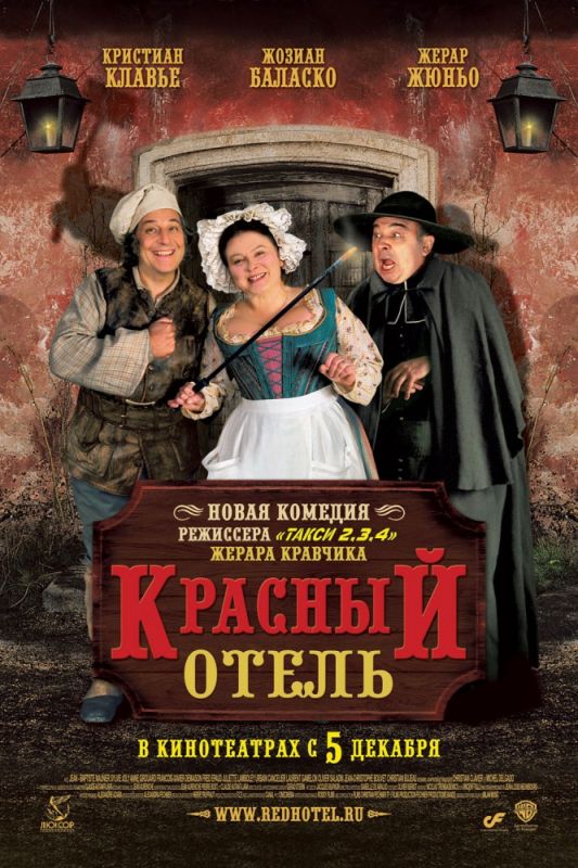 Скачать Красный отель