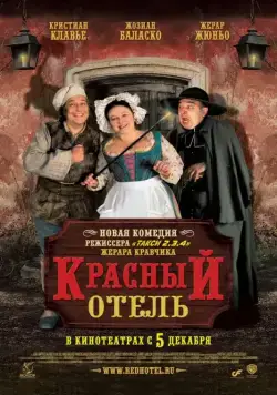 Скачать Красный отель (2007)