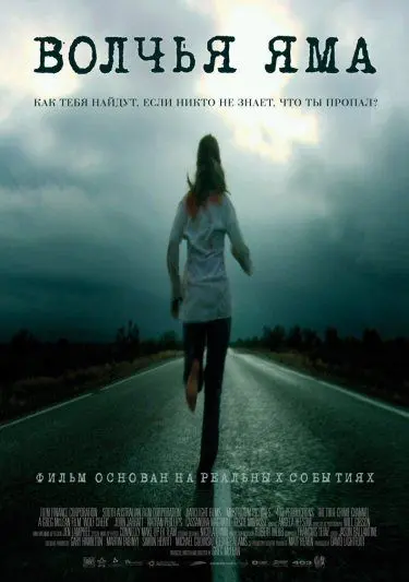 Волчья яма (2004) торрент