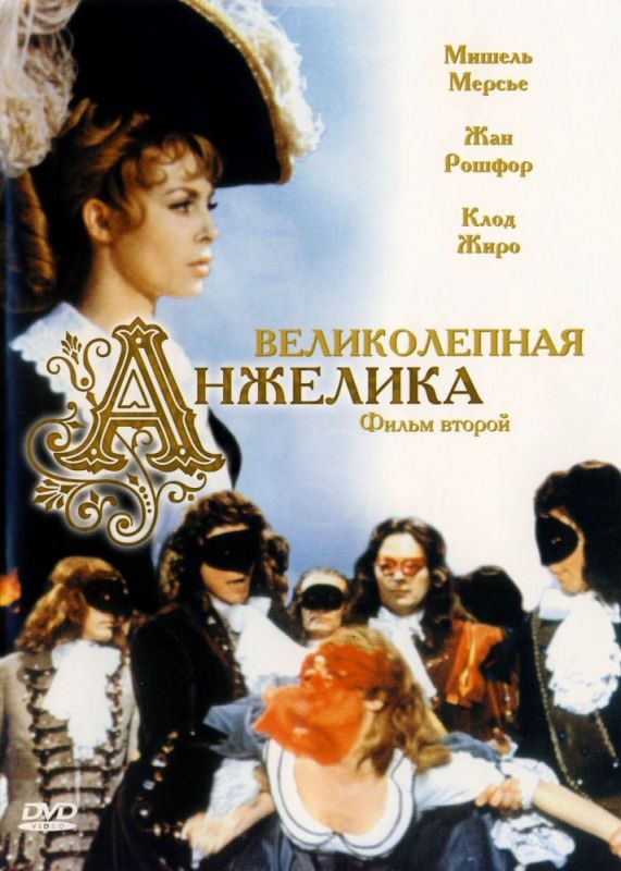 Скачать Великолепная Анжелика