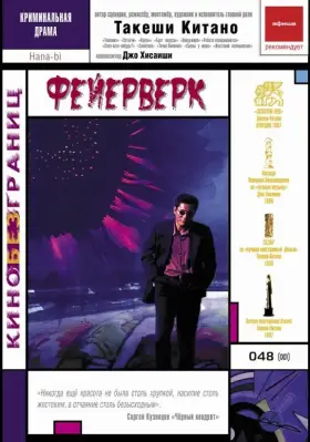 Скачать Фейерверк