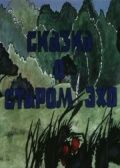 Скачать Сказка о старом эхо