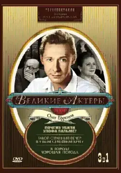 Такой странный вечер в узком семейном кругу (1985) торрент