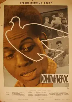 Компаньерос (1963) торрент