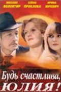 Скачать Будь счастлива, Юлия!