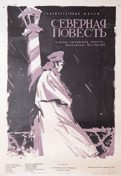 Скачать Северная повесть