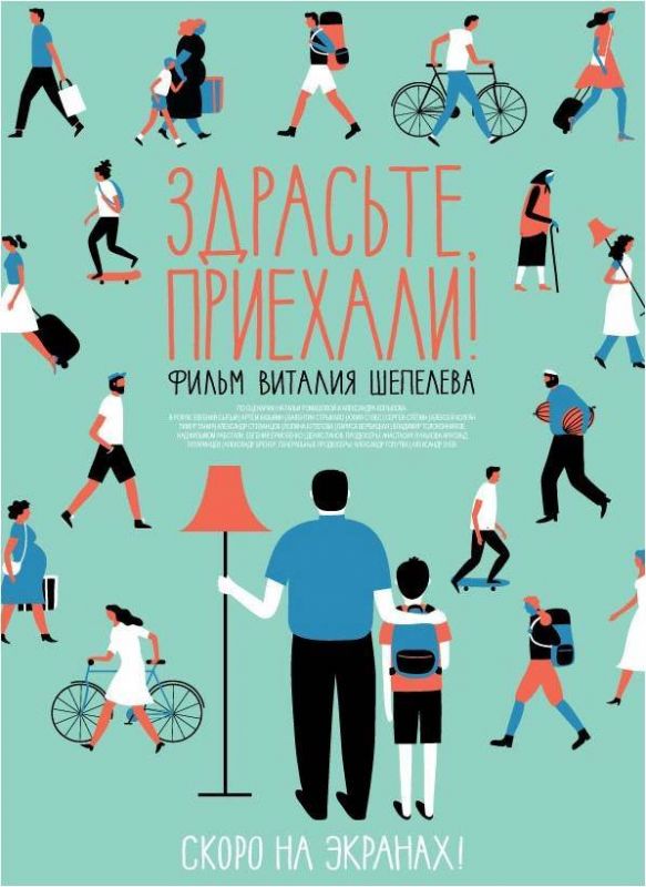 Скачать Здрасьте, приехали!