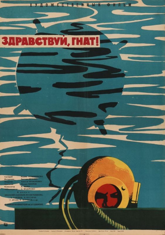 Скачать Здравствуй, Гнат